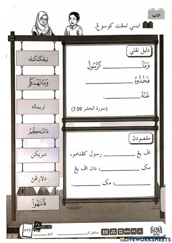 Adab : Cintakan Sunnah Rasulullah S.A.W.