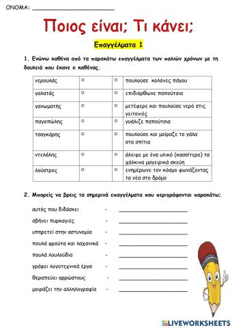 20. Επαγγέλματα