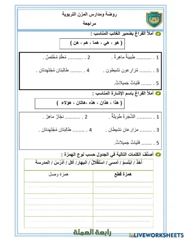لغة عربية الصف الثاني مراجعة
