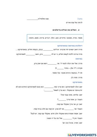 מ.10בוחן מיחיד לרבים ואוצר מילים