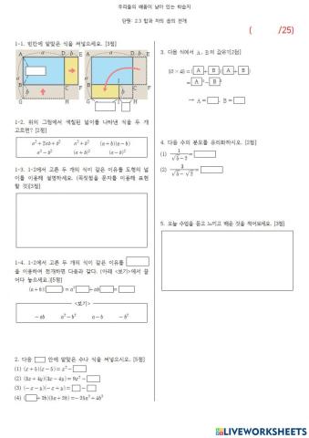 합과 차의 곱의 전개