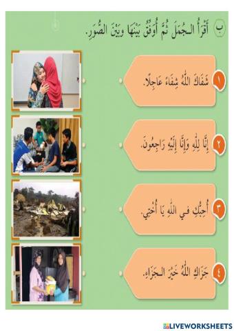 ارحموا ترحموا (الجمل)