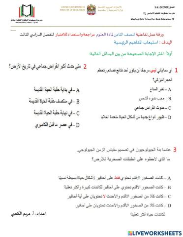 مراجعة واستعداد للختبار 2