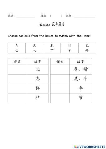 Chapter 2 《北京的四季》: Hanzi Practice 2