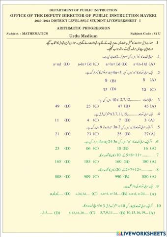 Arithmetic progression (urdu medium)
