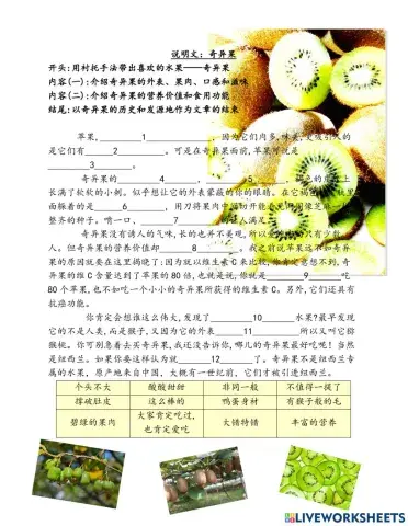 说明文：奇异果