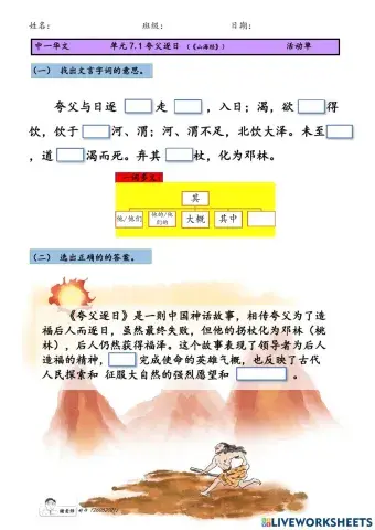 中一 7.1 夸父逐日