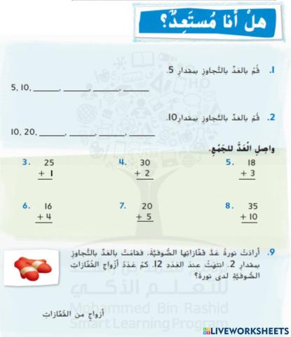 هل انا مستعد