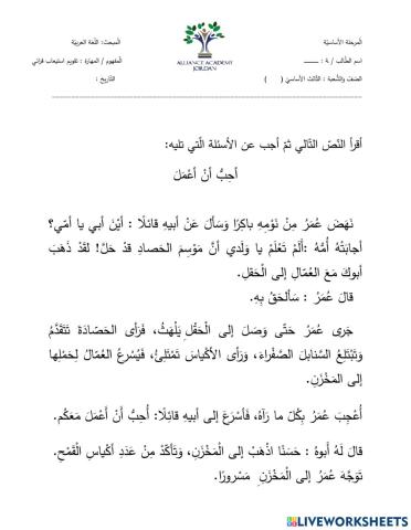 تقويم نهائي فهم مقروء