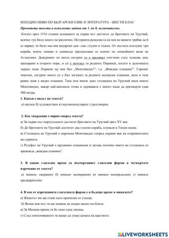 Тест по Български