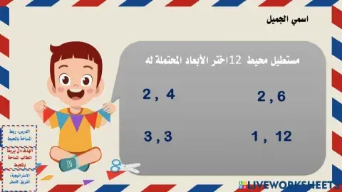 ربط المساحة بالمحيط