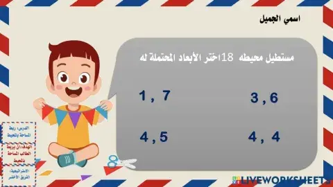 ربط المساحة بالمحيط