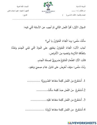 تقويم الغذاء المتوازن