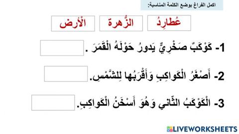 المجموعة الشمسية