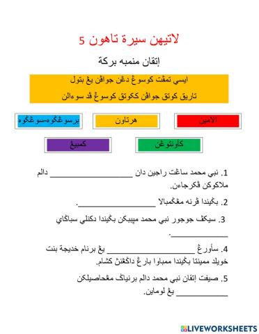 Sirah tahun 5 - itqan