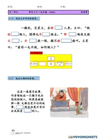 中一 7.2 一毛不拔