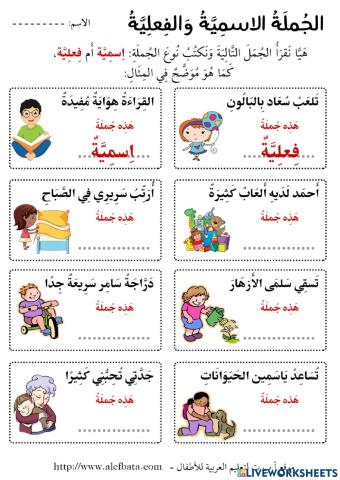 اسمية أم فعلية