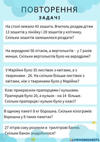 Повторення за рік. Задачі