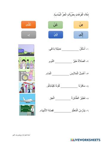 Bahasa Arab Huruf Jar