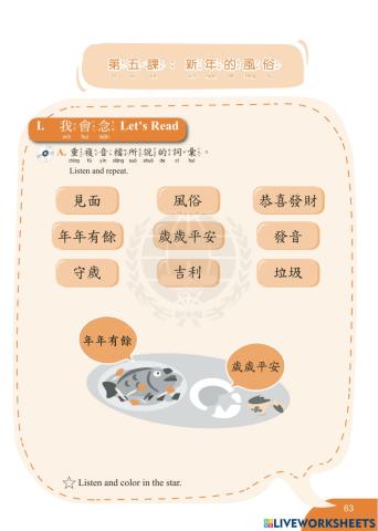 學華語向前走六第冊課本第五課作業本i我會唸a唸出聽到的詞彙