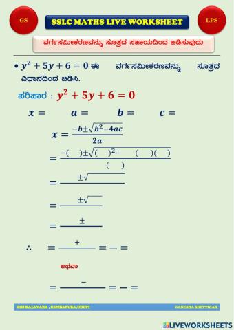 Quadratic Formula Method