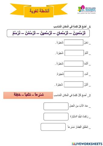 أنشطة لغوية