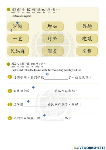 學華語向前走 第五冊第一課
