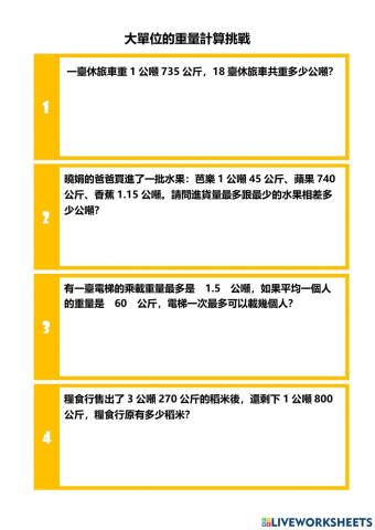 大單位重量計算挑戰