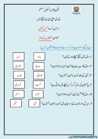 مہینوں کے نام