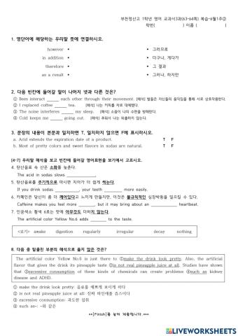 교과서3과본문복습(63-64쪽)