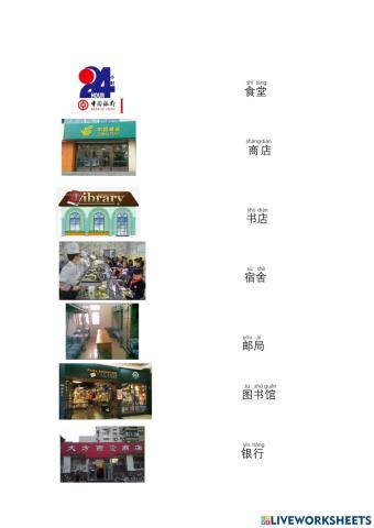 图书馆、书店、商店