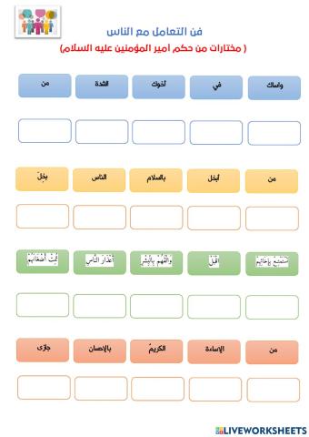 فن التعامل مع الناس
