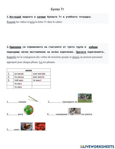 Тест-Буквата Тт