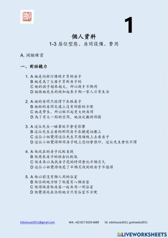 TOCFL B-3 Unit 1 1-3 (1)