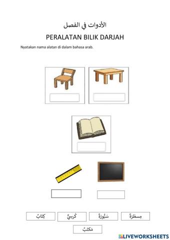 Peralatan bilik darjah
