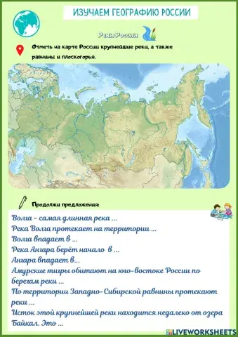 Учим географию России