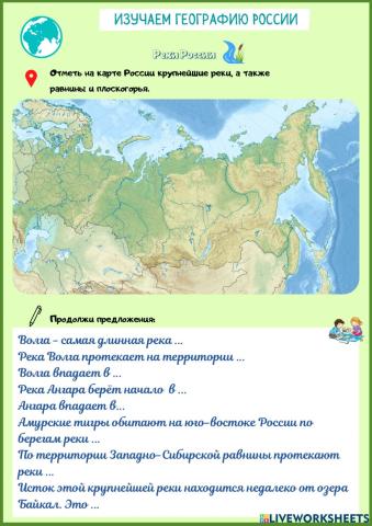 Учим географию России