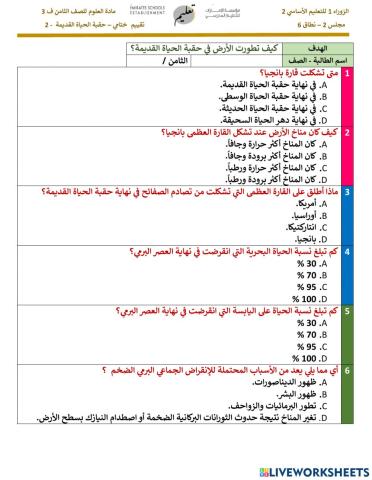 حقبة الحياة القديمة 2
