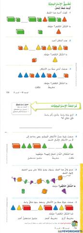 استراتيجية حل المسائل البحث عن نط