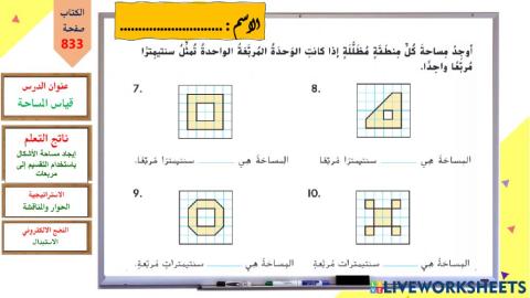 قياس المساحة -اصفر
