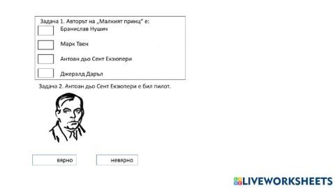 Тест - -Малкият принц-
