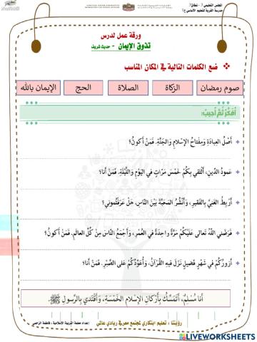 تذوق الإيمان