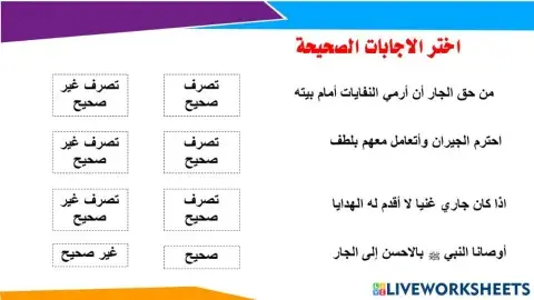 الرسول يحب جيرانه