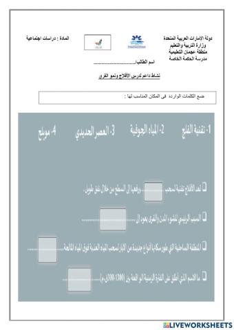 نشاط داعم 2عن درس الأفلاج