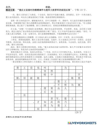 概述文章楚庄王设宴2