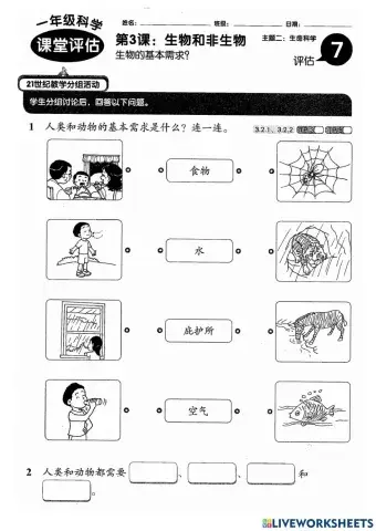 生物的基本需求