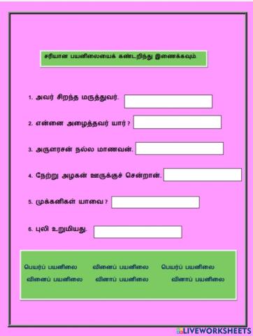 Tamil grammer