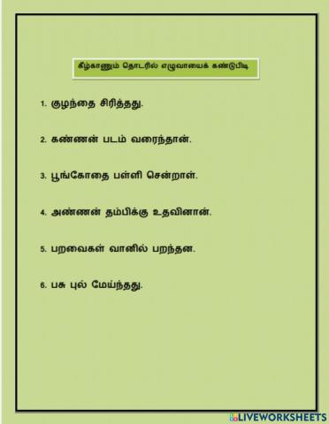 Tamil grammer
