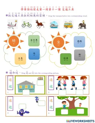 學華語向前走第一冊第十一課 交通工具