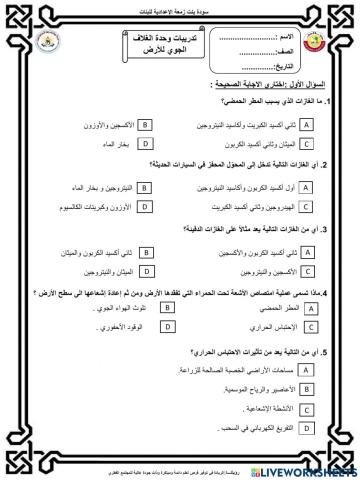 الغلاف الجوي1